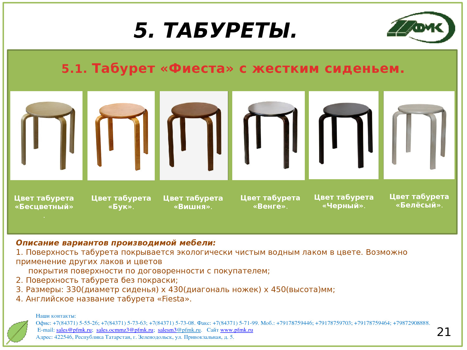 табурет на украинском языке